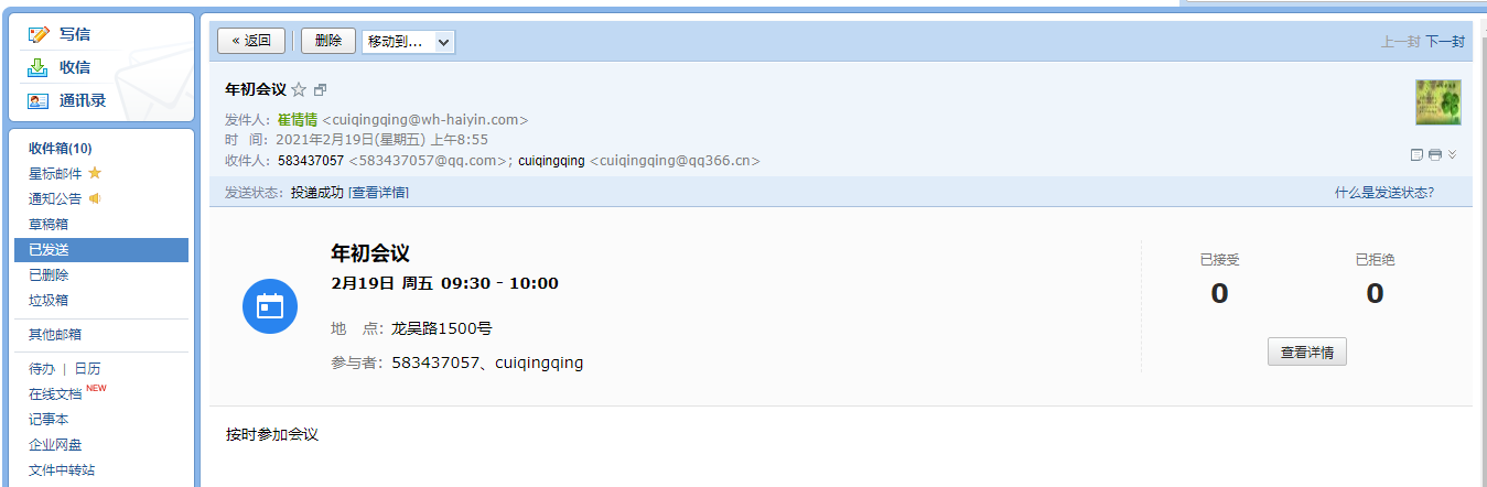 上海騰訊企業(yè)郵箱 上海騰訊企業(yè)郵箱