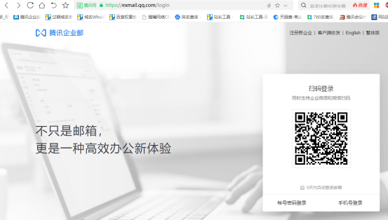 上海騰訊企業(yè)郵箱 上海騰訊企業(yè)郵箱