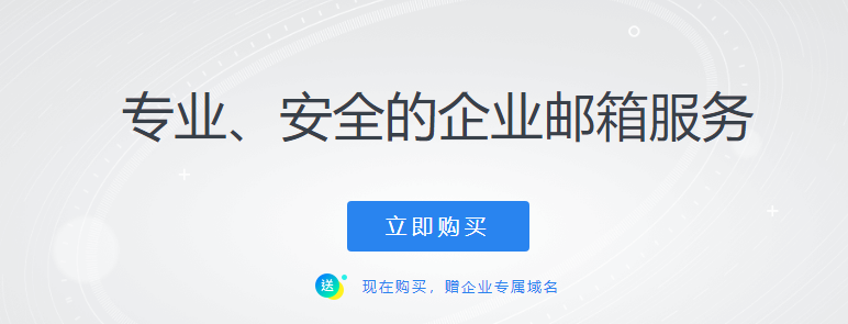 上海騰訊企業(yè)郵箱 上海騰訊企業(yè)郵箱