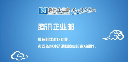 上海騰訊企業(yè)郵箱 上海騰訊企業(yè)郵箱