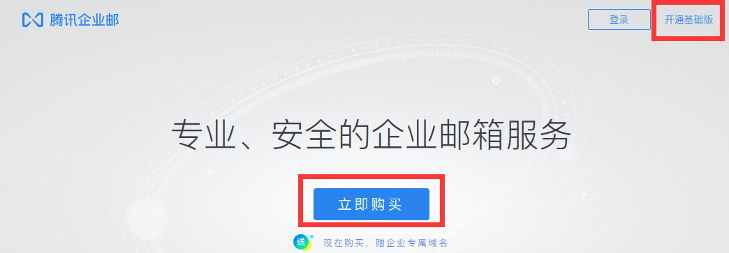 騰訊企業(yè)郵箱 騰訊企業(yè)郵箱