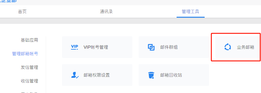 騰訊企業(yè)郵箱 騰訊企業(yè)郵箱
