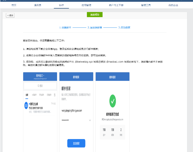 騰訊企業(yè)郵箱 騰訊企業(yè)郵箱