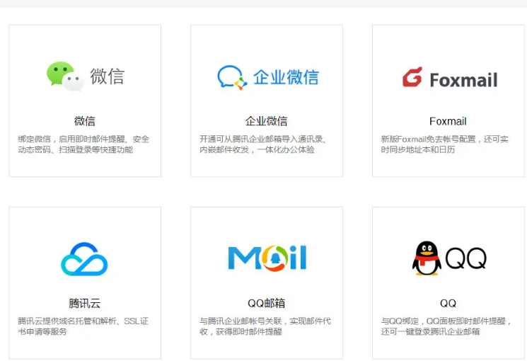 騰訊企業(yè)郵箱登錄入口 騰訊企業(yè)郵箱登錄入口