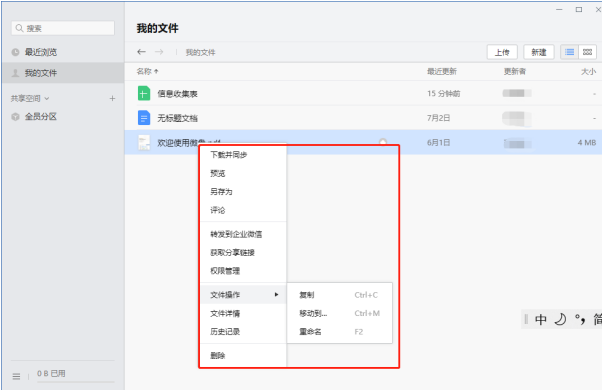 騰訊企業(yè)微信微盤 騰訊企業(yè)微信微盤