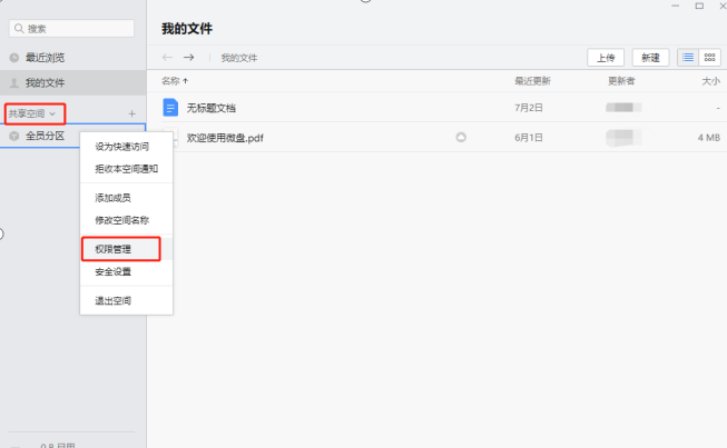 騰訊企業(yè)微信微盤 騰訊企業(yè)微信微盤