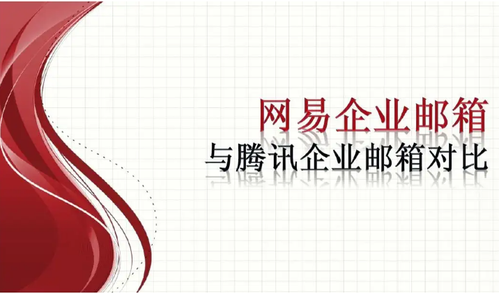 騰訊企業(yè)郵箱 騰訊企業(yè)郵箱