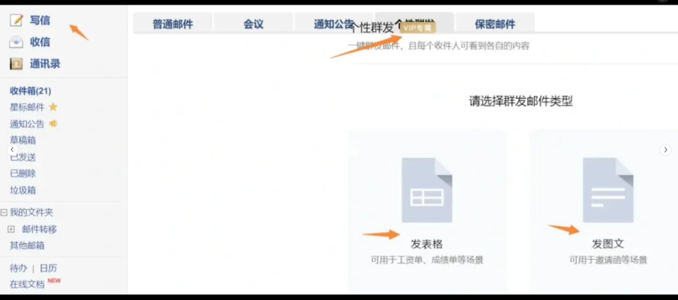 騰訊企業(yè)郵箱 騰訊企業(yè)郵箱