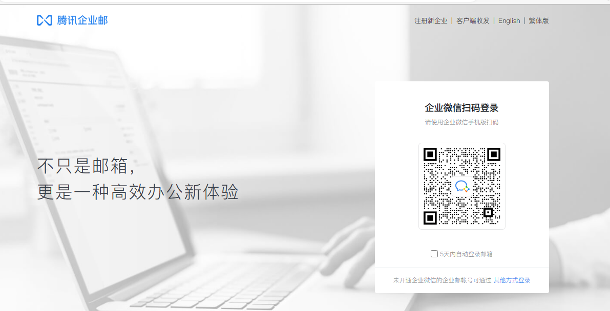 騰訊企業(yè)微信郵箱 騰訊企業(yè)微信郵箱