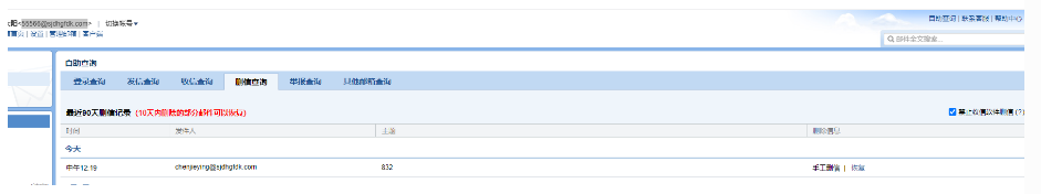 騰訊企業(yè)郵箱 騰訊企業(yè)郵箱