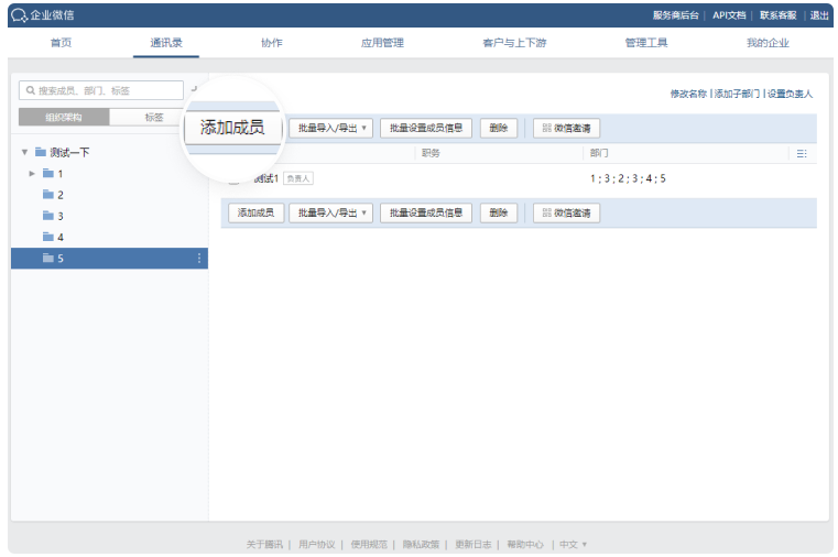 騰訊企業(yè)微信郵箱 騰訊企業(yè)微信郵箱