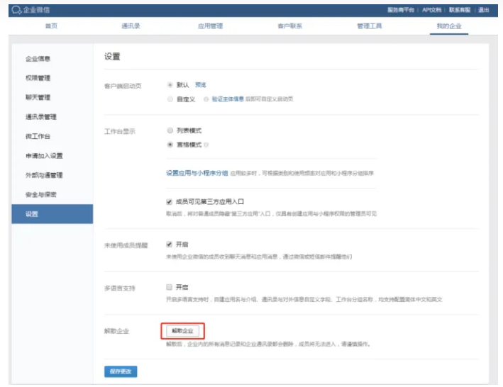 騰訊企業(yè)微信郵箱 騰訊企業(yè)微信郵箱