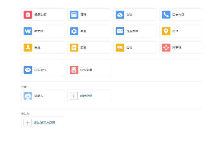 騰訊企業(yè)微信郵箱 騰訊企業(yè)微信郵箱