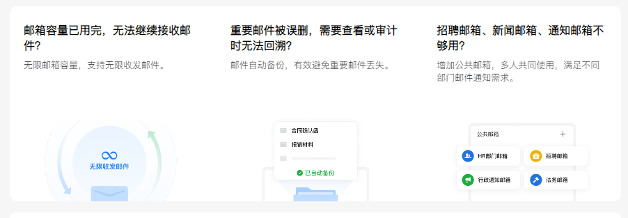 騰訊企業(yè)郵箱