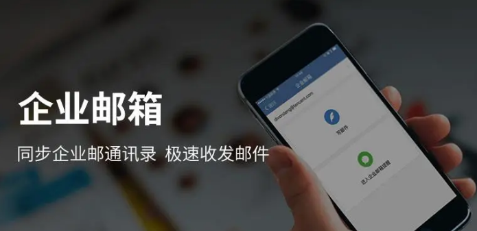 騰訊企業(yè)郵箱 騰訊企業(yè)郵箱