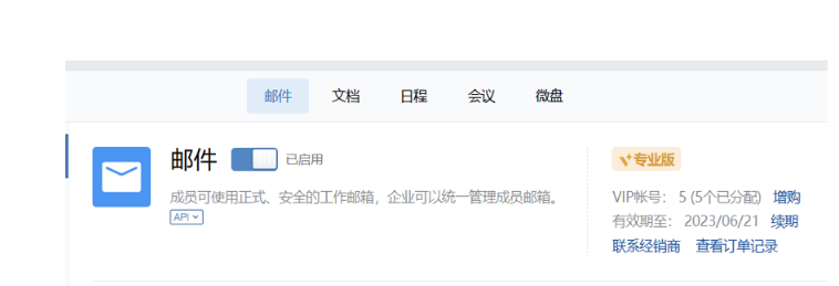 騰訊企業(yè)郵箱 騰訊企業(yè)郵箱