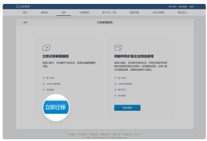 騰訊企業(yè)郵箱 騰訊企業(yè)郵箱