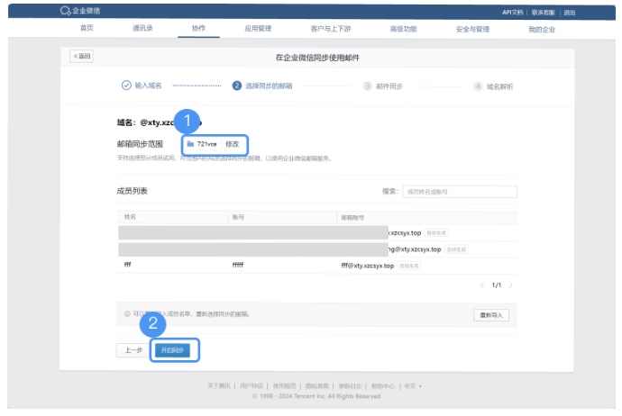 騰訊企業(yè)郵箱 騰訊企業(yè)郵箱