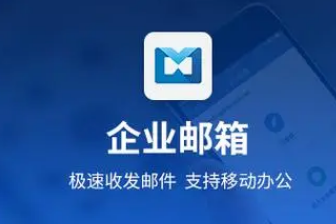 騰訊企業(yè)郵箱 騰訊企業(yè)郵箱