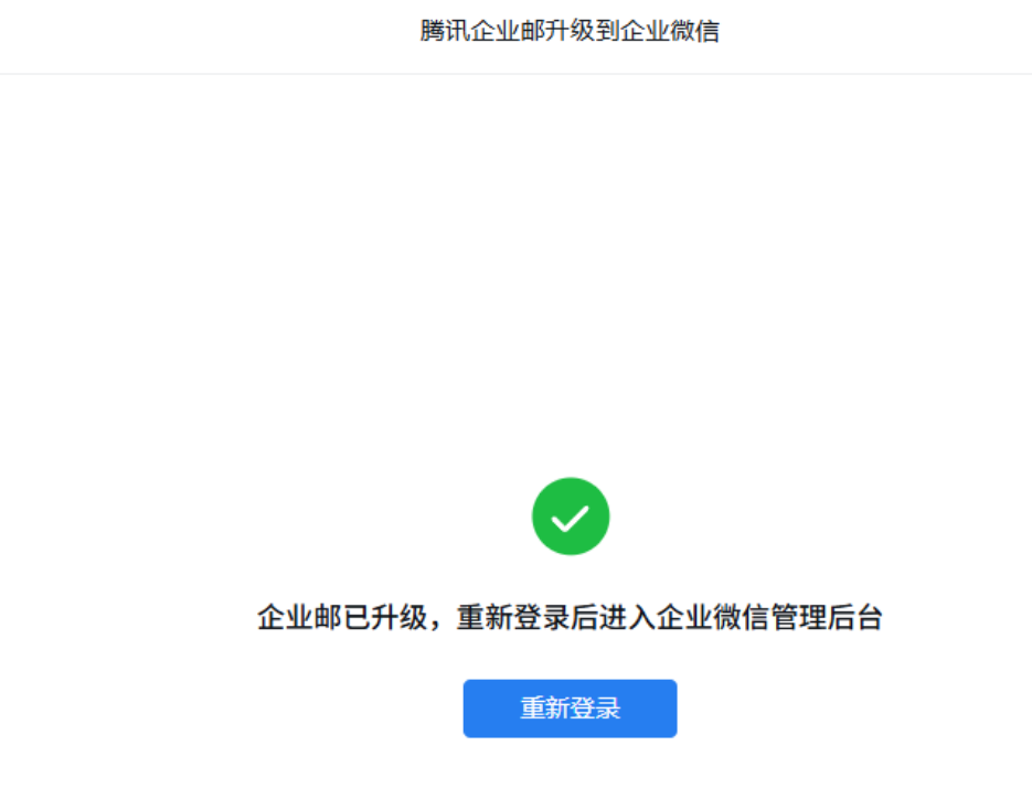 騰訊企業(yè)郵箱