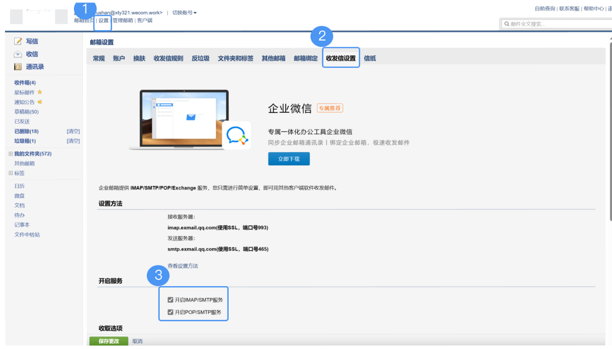 qq企業(yè)郵箱