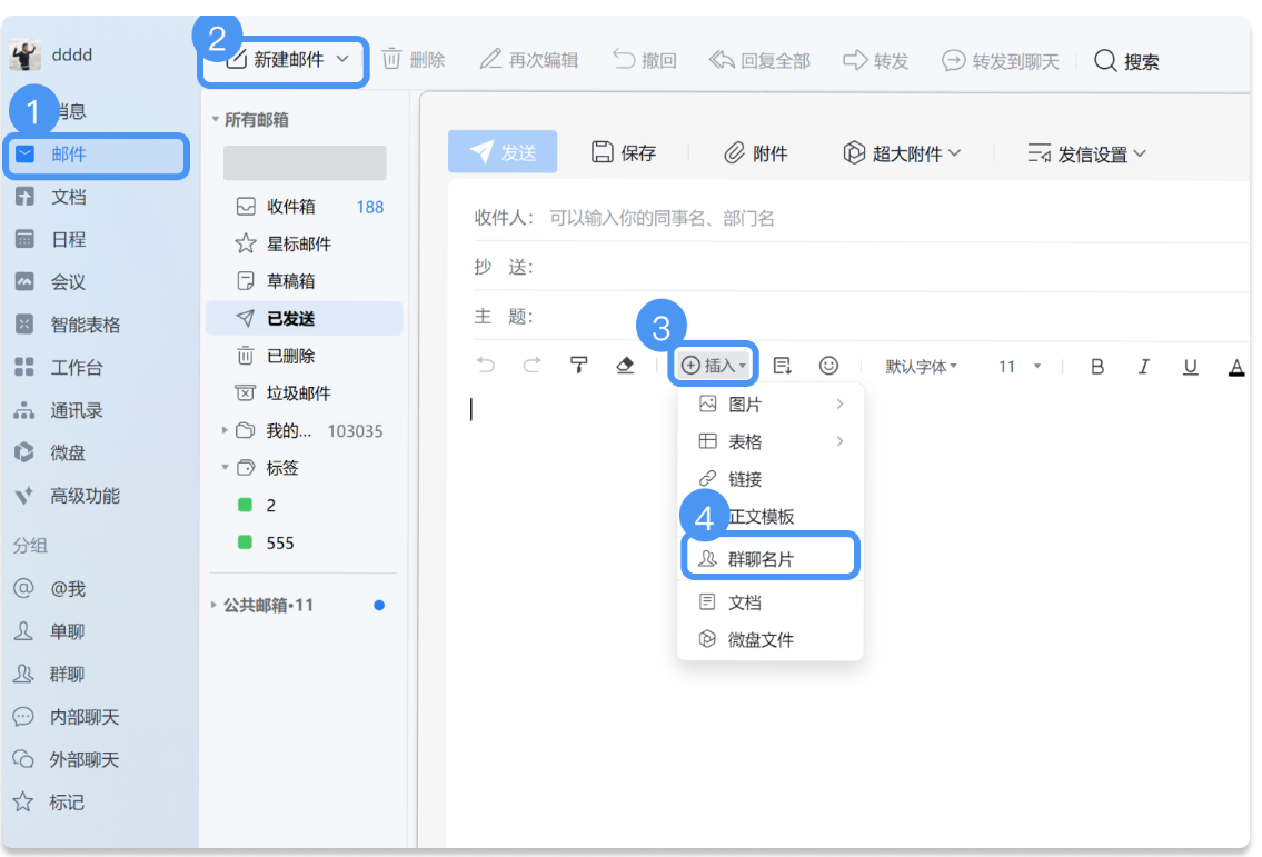 騰訊企業(yè)微信郵箱 騰訊企業(yè)微信郵箱