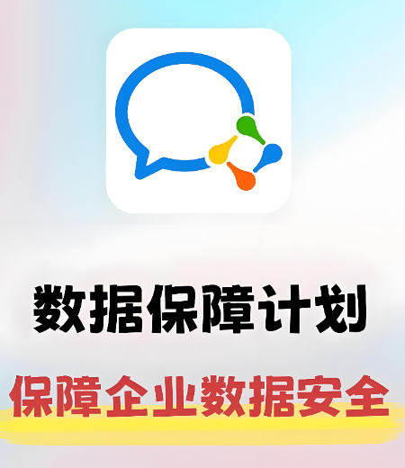 數(shù)據(jù)保障計劃
