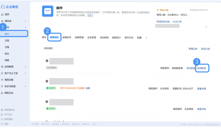 qq企業(yè)郵箱 qq企業(yè)郵箱