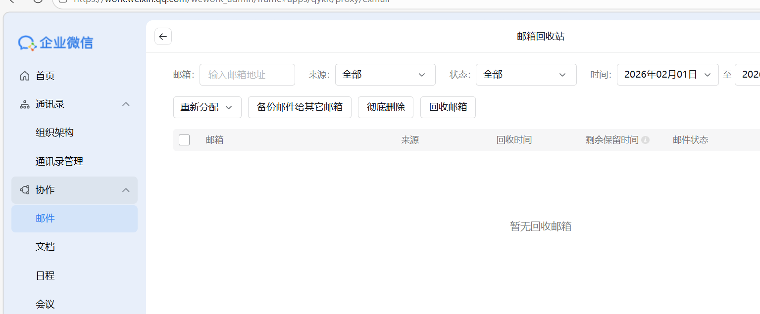 騰訊企業(yè)微信