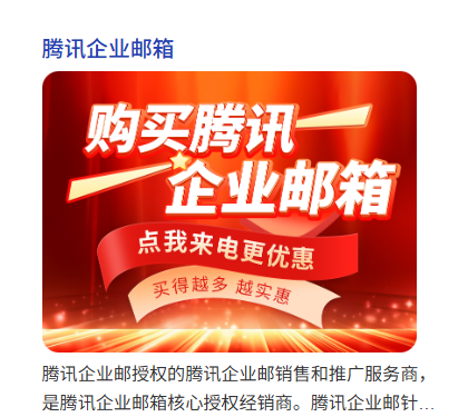騰訊企業郵箱