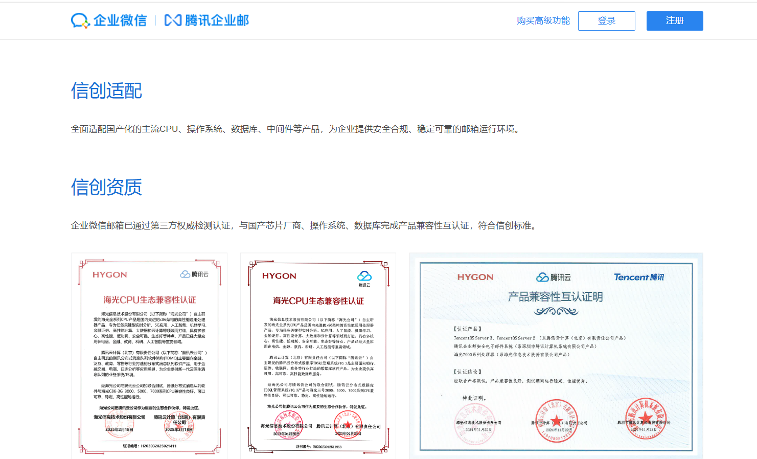 騰訊企業微信郵箱