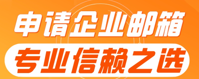 qq企業郵箱 qq企業郵箱