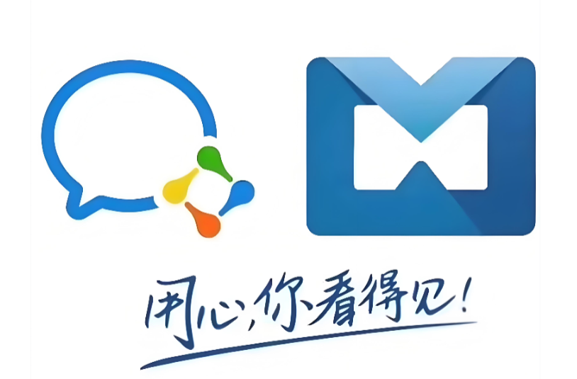 騰訊企業郵箱