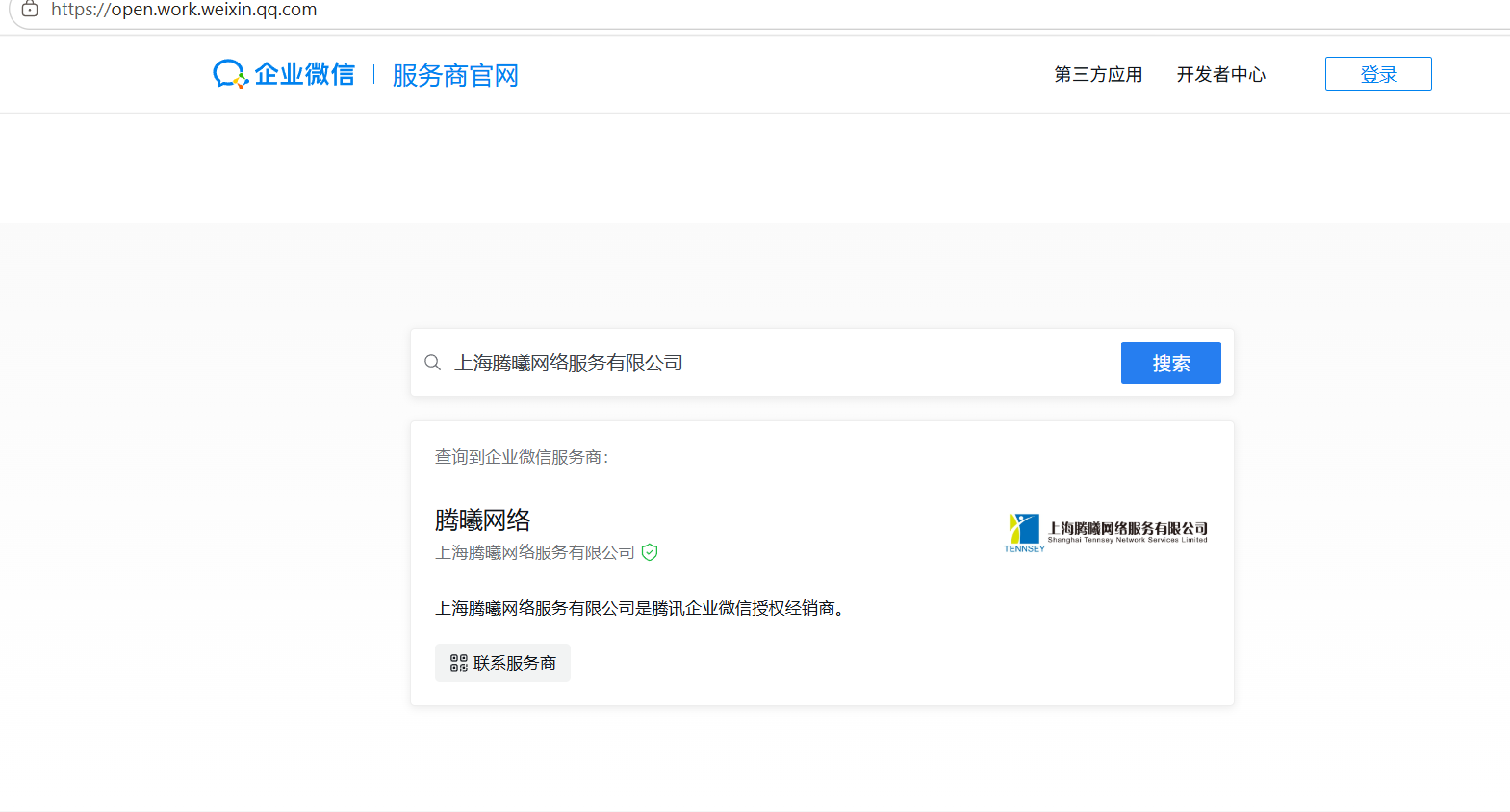 騰訊企業微信郵箱 騰訊企業微信郵箱