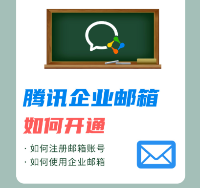 騰訊企業郵箱 騰訊企業郵箱